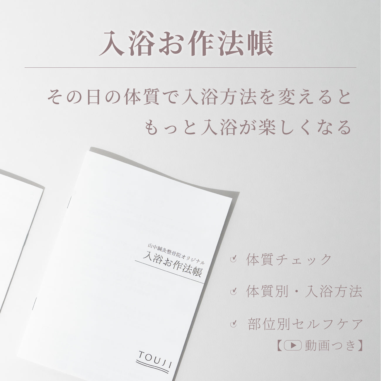 TOUJI 05 / 03